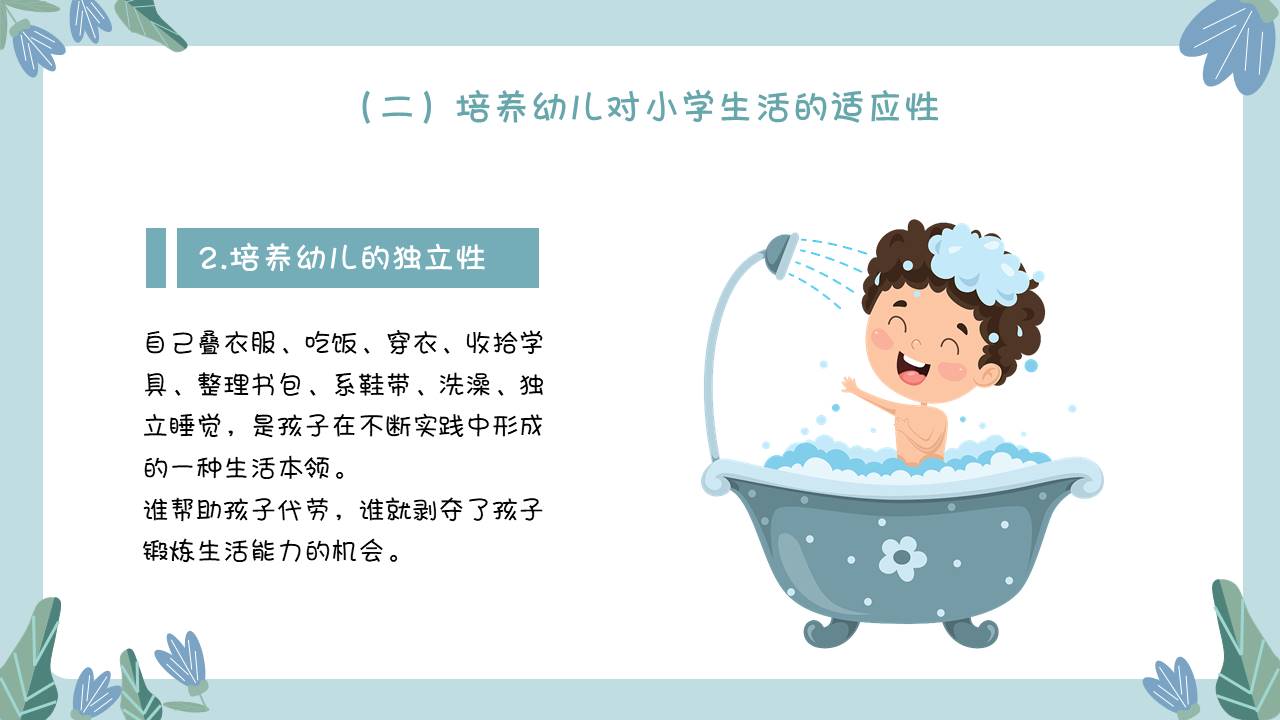 家长会 (21).pptx